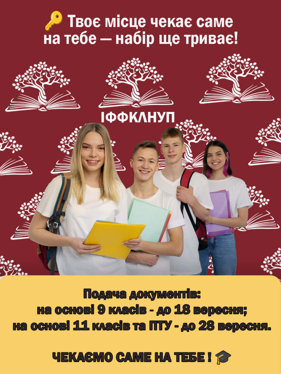 Оголошення про прийом