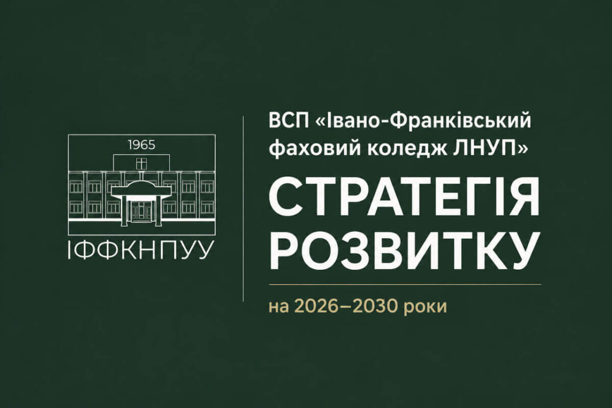 До уваги учасників освітнього процесу! - ІФ ФК ЛНУП 🇺🇦 on we.ua