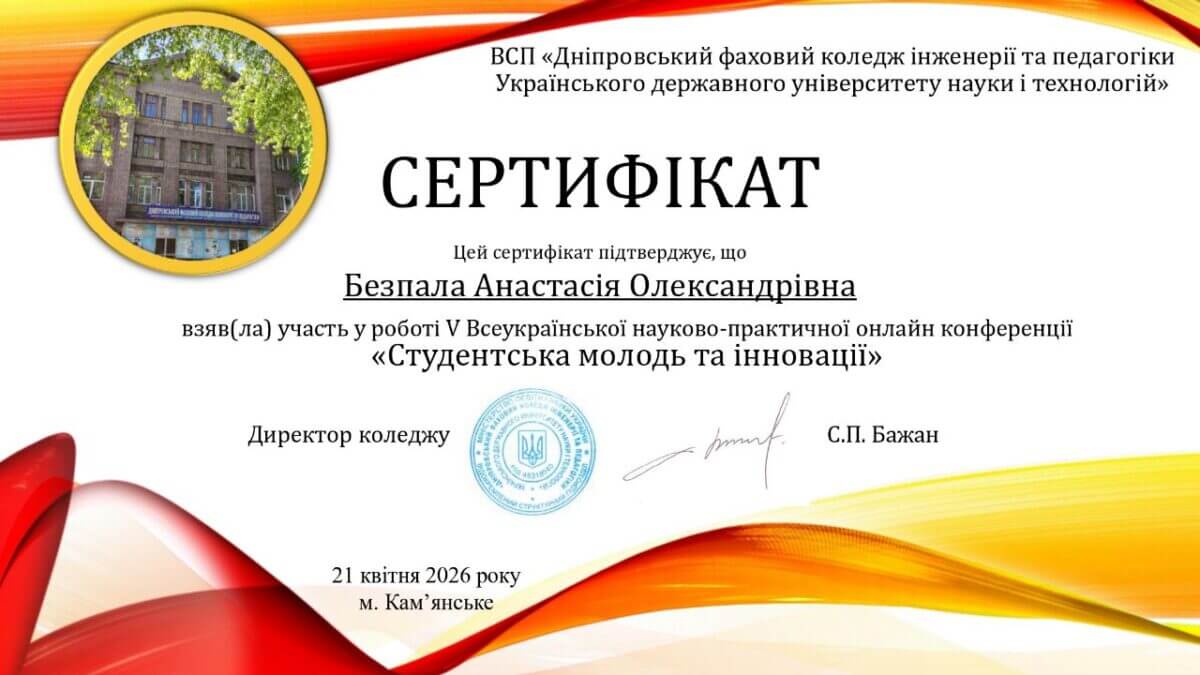 ✨ ПУБЛІКАЦІЯ ТЕЗ ТА УЧАСТЬ У V ВСЕУКРАЇНСЬКІЙ НАУКОВО-ПРАКТИЧНІЙ КОНФЕРЕНЦІЇ 🎓📜 - on we.ua