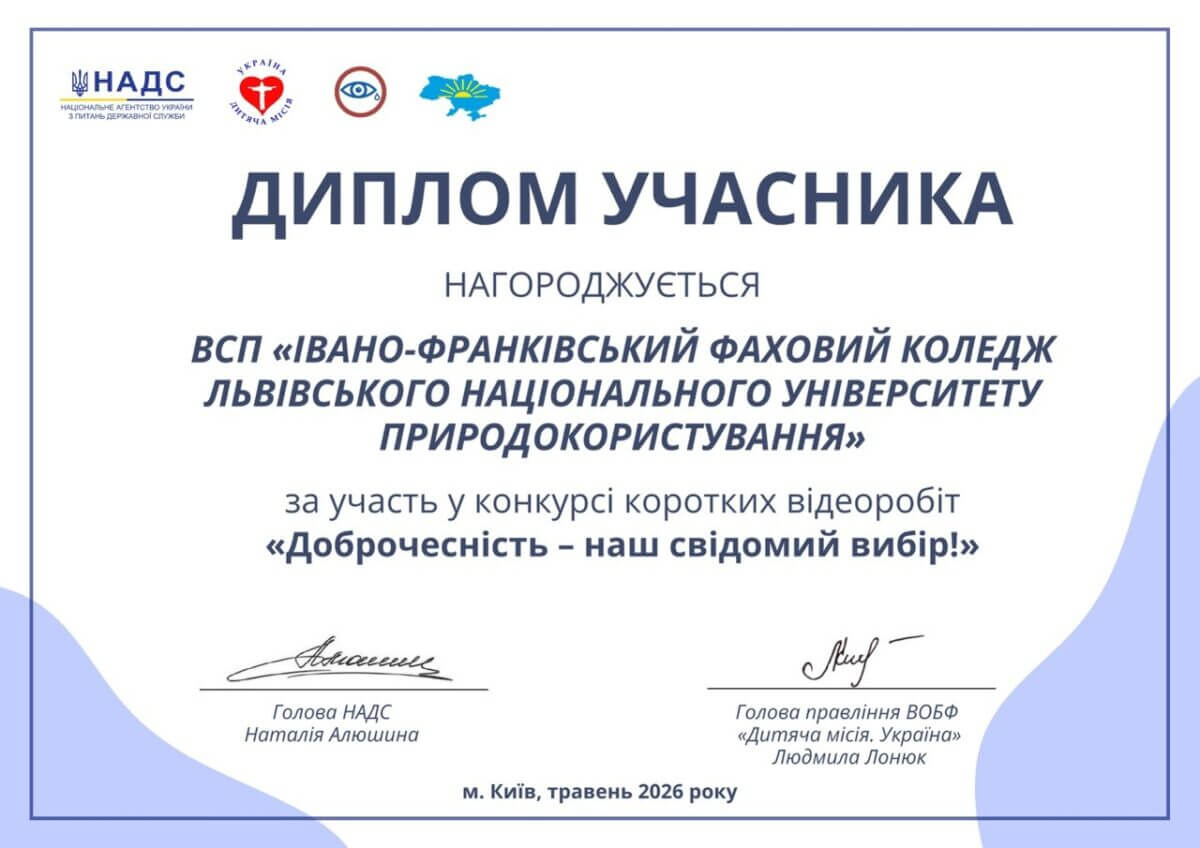 🎬 НАША КОМАНДА — УЧАСНИКИ КОНКУРСУ «ДОБРОЧЕСНІСТЬ – НАШ СВІДОМИЙ ВИБІР!» - ІФ ФК ЛНУП 🇺🇦 на we.ua
